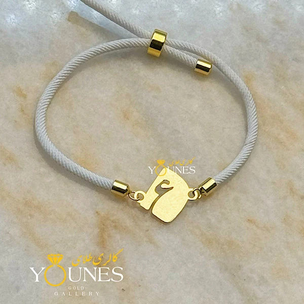 دستبند لیزری حروف ( ع ) طلا لیزری